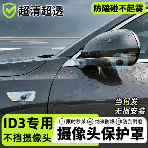 【天猫精选】id3摄像头保护罩