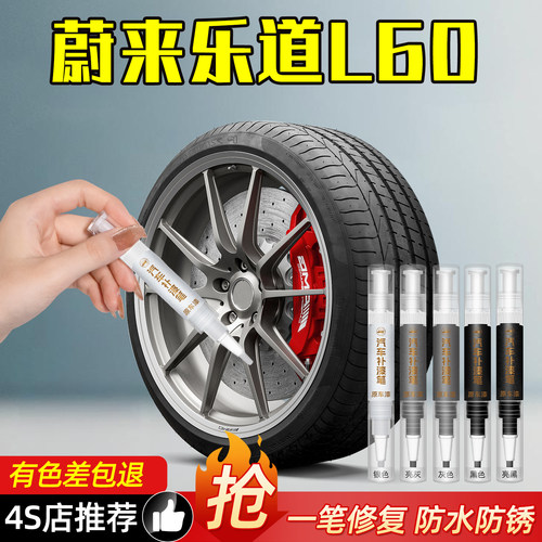 【车友推荐】原车色轮毂补漆笔