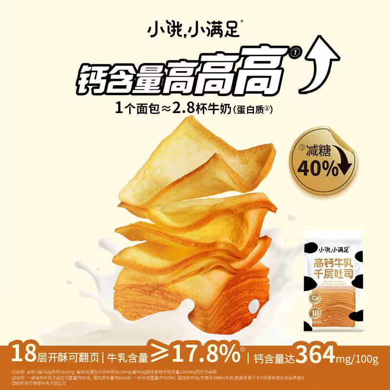 小饿小满足高钙牛乳千层吐司手撕黄油面包营养早餐轻即食代餐零食