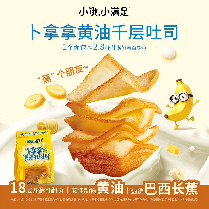 小饿小满足卜拿拿香蕉黄油吐司手撕面包早餐儿童营养轻食饱腹代餐
