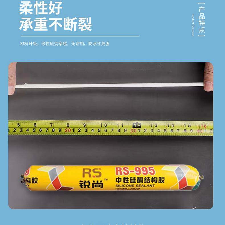 锐尚995中性水性硅酮透明结构胶室内外防水高粘耐候不开裂密封胶