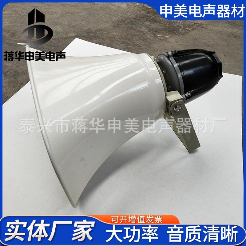 塑p-1壳6告0号筒扬声器号角DHJ喇叭公共调设备可扩音器广宣传喇叭