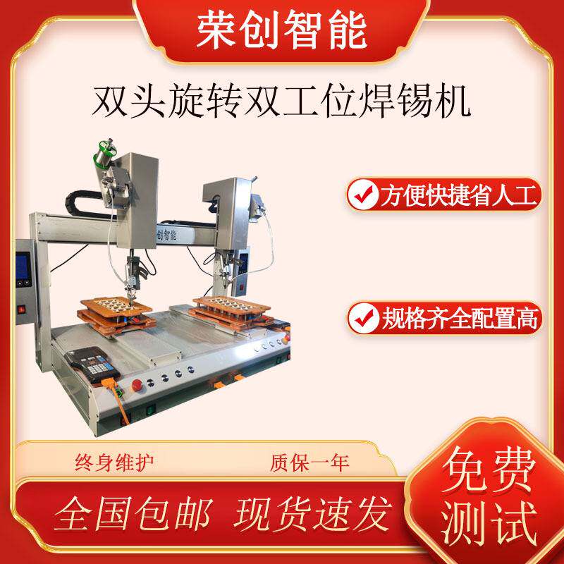 全自动双头旋转双工位焊锡机焊线点焊拖焊双拼焊锡机马达开关焊锡