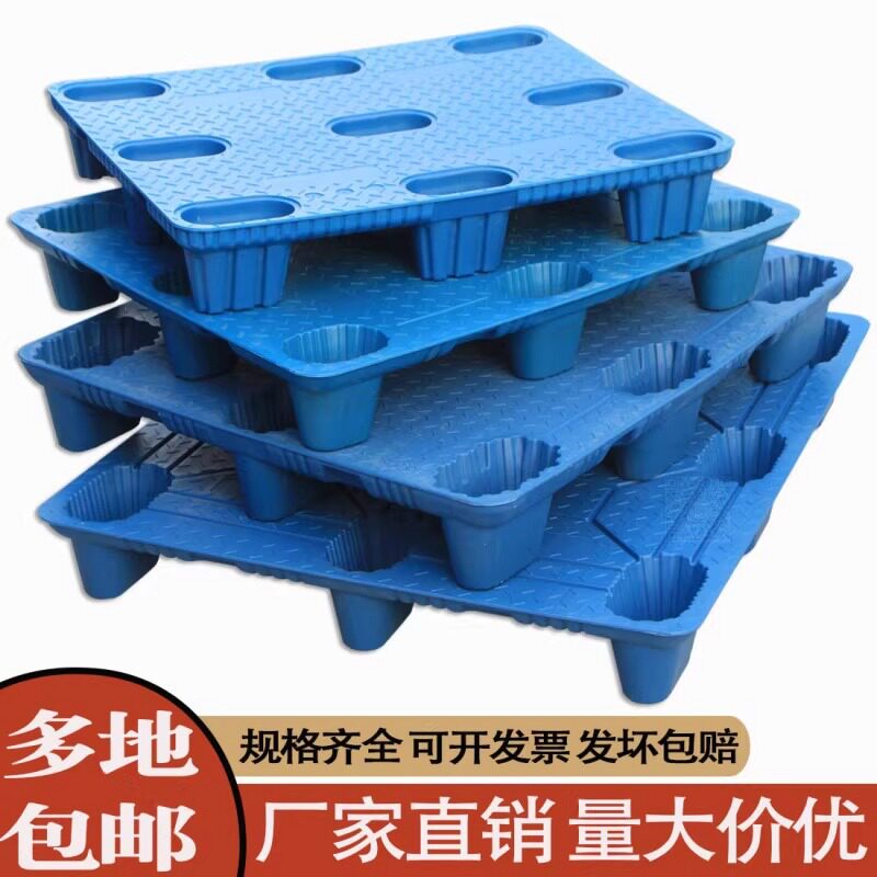 九脚吹塑托盘塑料叉车板仓库防潮垫板地堆地台板卡板货架栈板托板