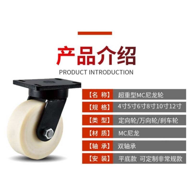 4寸5寸6寸8寸MC白色尼龙万向轮10寸12寸超重型运输设备带刹车脚轮