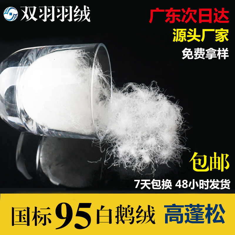 95白鹅绒东北水洗国标95普白高清洁度高蓬松大朵羽绒厂家原料绒