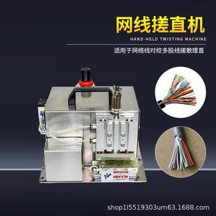 网线搓直机多直芯线花线打散网线搓直快搓线理平机器网线搓麻散拧