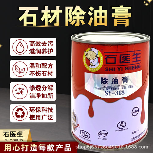 石医生除油膏大理石石材去油膏拔油吸油膏机油柴油汽油去除剂