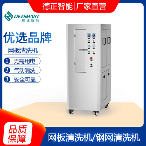 气动网板清洗机锡育红胶自动钢网清洗机全气动丝印等网版清洗设备