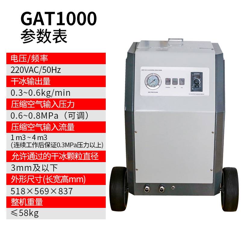 自动干冰清洗机去毛刺汽车发动机积碳电路板胶水模具无水清洗