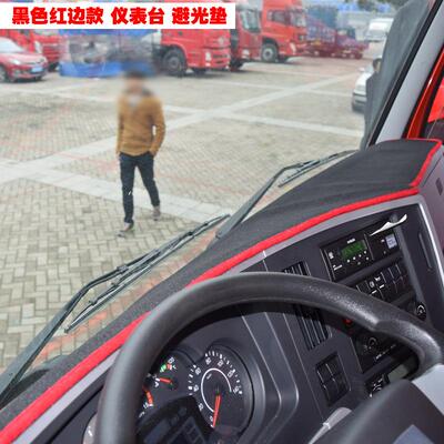 解放j6l仪表垫v解放龙台v虎v避r悍v公狮霸铃货车中控专车专用光垫