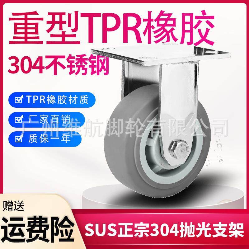 重型043不锈钢脚轮4寸寸6造寸8寸轮人609TPR5弹力橡胶轮静音耐磨
