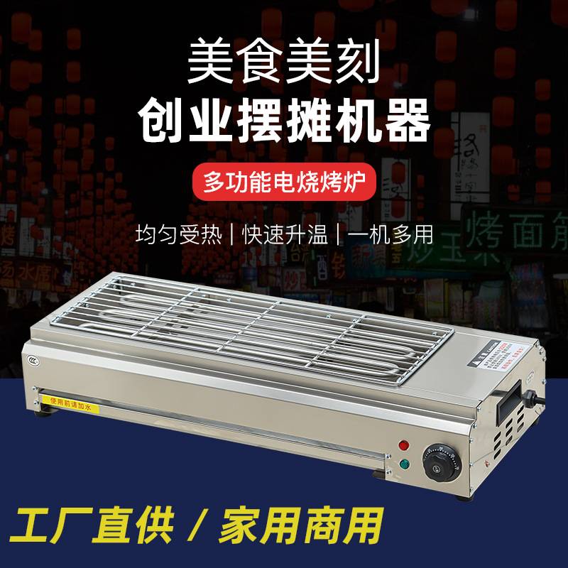 包邮电烧烤炉家用无烟烧烤架烤串机户外烧烤炉子烤肉机现货
