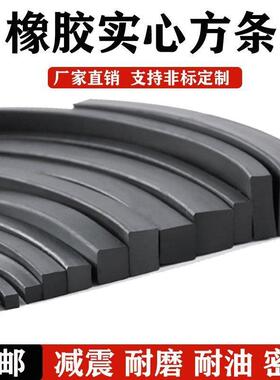 整卷实心橡胶密封皮条扁条长条玻璃垫ZRF井耐盖减震方条缓冲条压