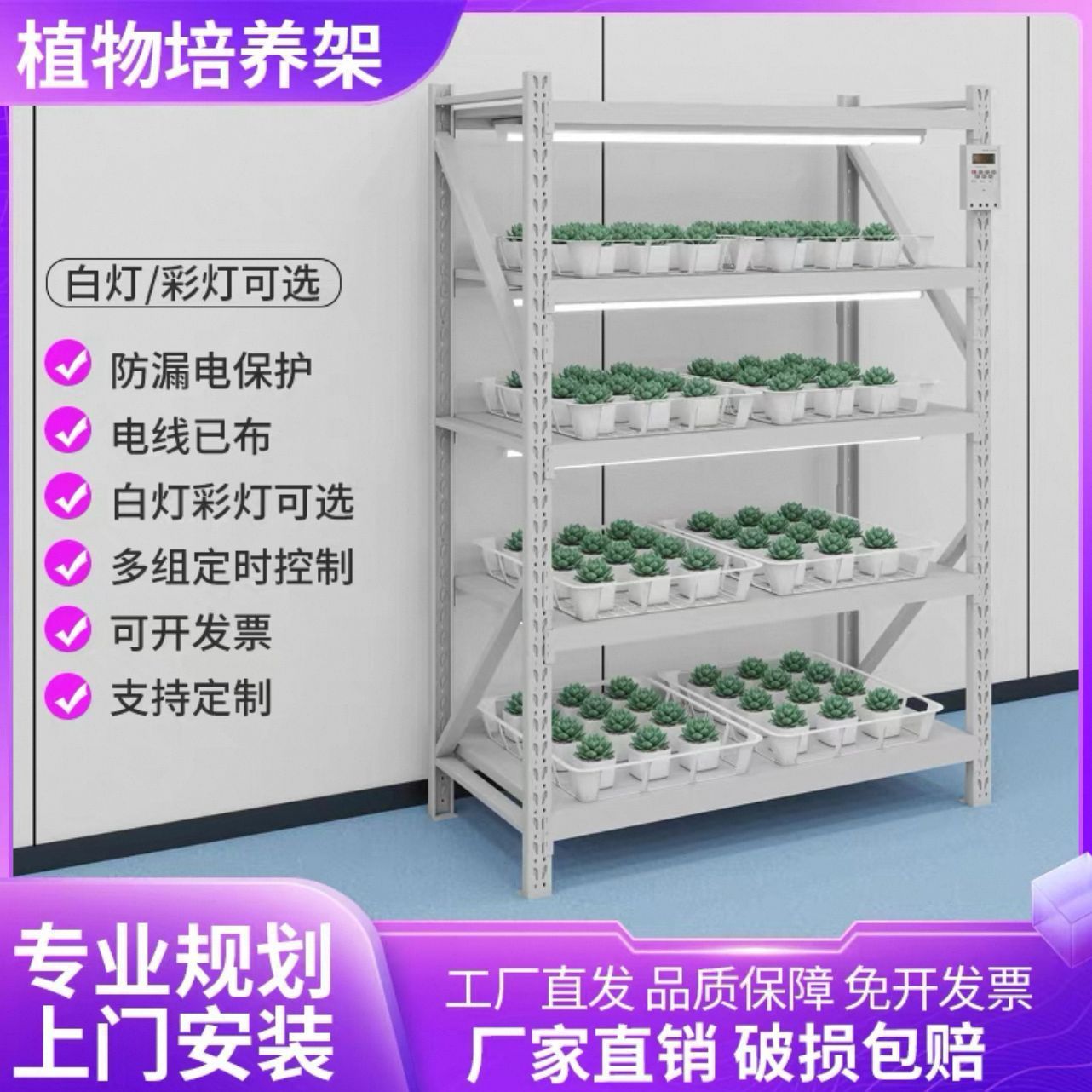 led带灯植物组培架冷轧钢货架实验室育苗培养架不锈钢光照