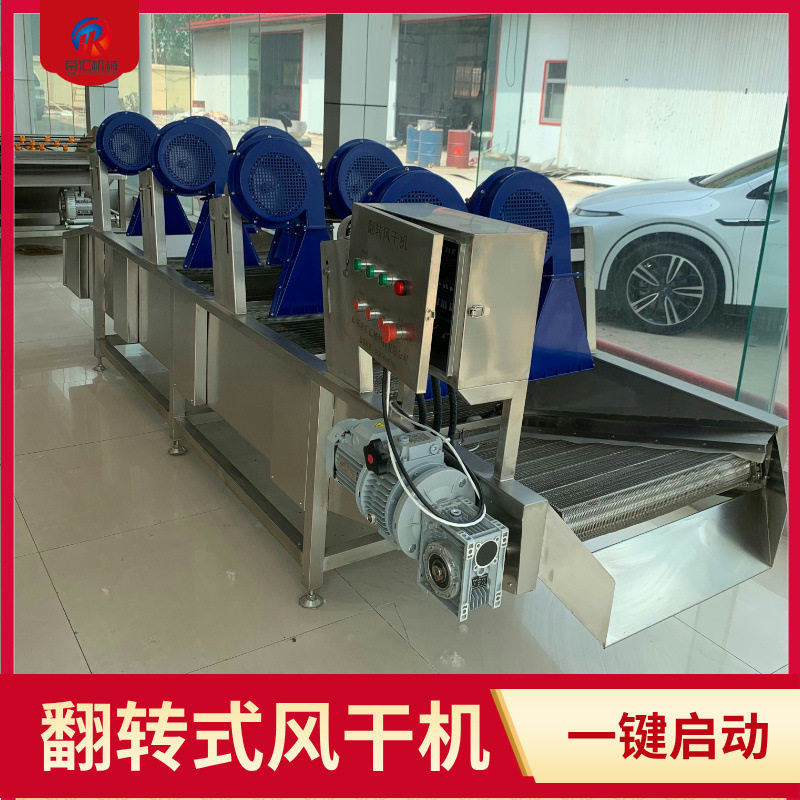 全自动果冻条翻转风干机 胡萝卜除水风干设备 鸡爪清洗网带吹干机