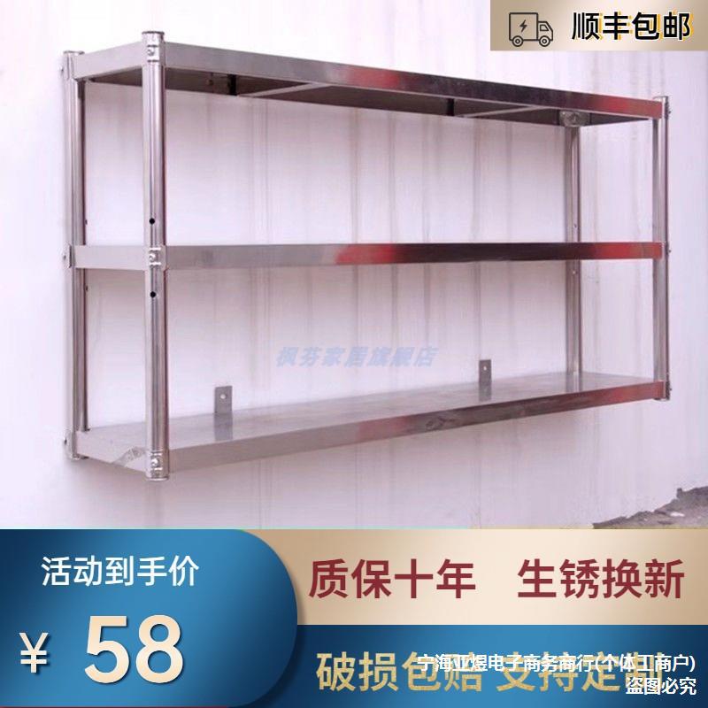 墙上悬挂置物架不锈钢置物架子商用厨房吊柜壁挂式多层架墙壁货架