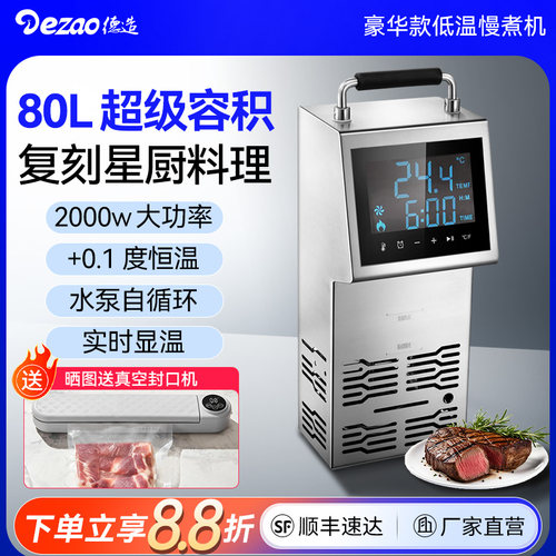 德造商用2000w大功率低温慢煮机