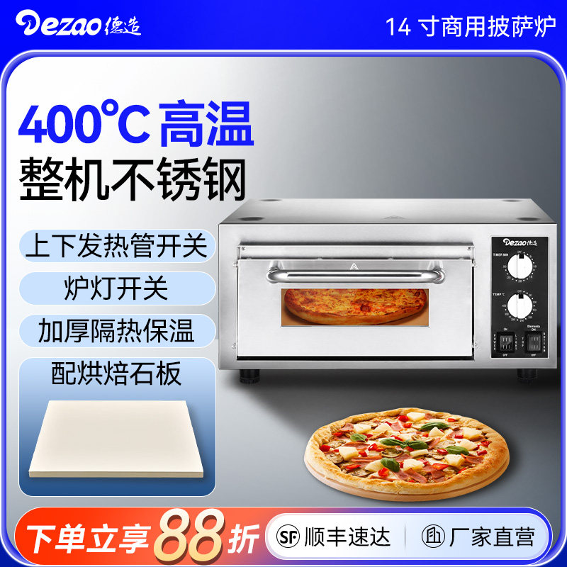 德造披萨炉商用大容量单双层旋钮烤炉多功能披萨机蛋挞烧饼带石板