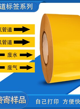 彩色PVC管道标签黄色蓝色红色绿色黑色白P色不干胶条码机标签