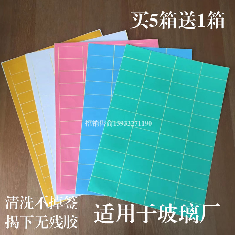 中空玻璃防水标签钢化pvc不干胶打印a4纸防撕烂可移易撕不留