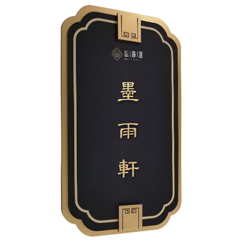 高档亚克力门牌定做酒店宾馆包厢包间包房餐厅饭馆号码标识牌定制