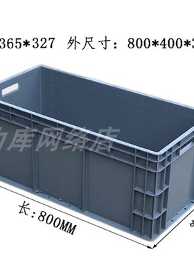 EU4833物流箱周转箱800*400*340灰色胶箱仓库放货分货用塑料箱子