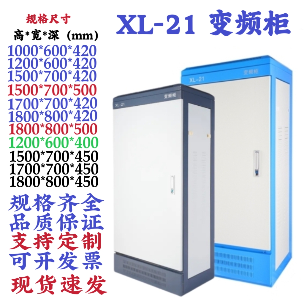 XL-21变频柜工厂工程用动力柜变频控制电控开关柜四面可拆卸箱体