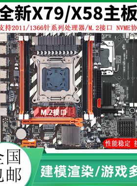 X58/x79主板1366针2011t工作室台式电脑X5660 e52650v2CPU至强套