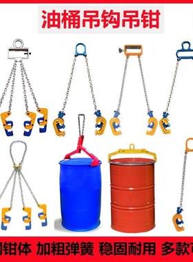 油桶吊钳叉车铁桶钩子吊钩抓勾工具桶夹装卸起重钳卸车搬运