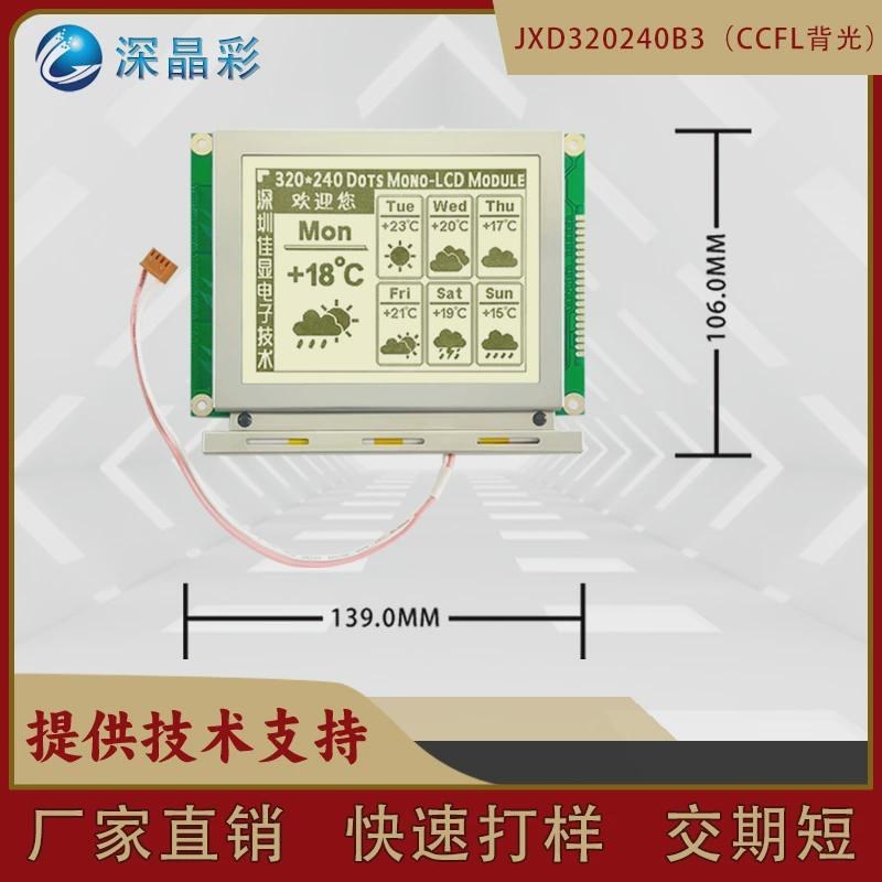 320240点阵屏ccfl白底黑字5.1寸液晶显示模块fstn背光ra8835驱动