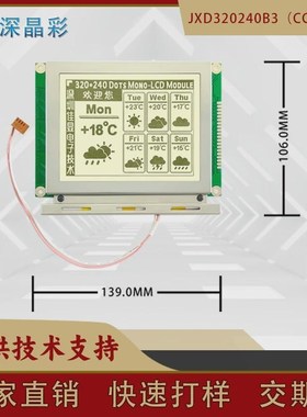 320240点阵屏ccfl白底黑字5.1寸液晶显示模块fstn背光ra8835驱动