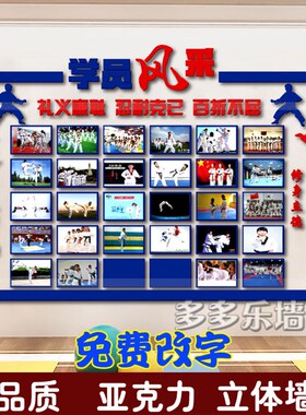 立体亚克力学员风采照片墙贴跆拳道 武馆 健身房培训.班装饰墙贴