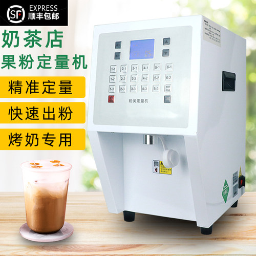 果粉机定量机烤奶商用奶茶店益禾奶粉机全自动植脂末奶Z精粉定量