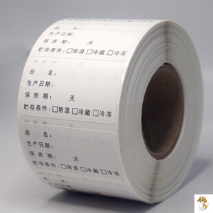 防水效期标签纸可移易撕取不干胶奶茶餐饮食品日期保质期时间贴纸