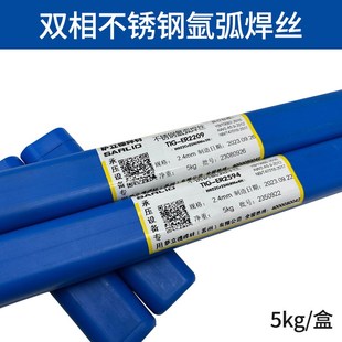 氩弧气保焊丝 E2594双相不锈钢焊丝 双相不锈钢焊条 2209 ER2205