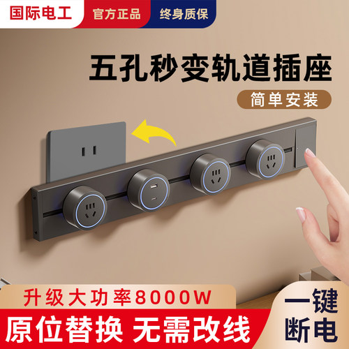 轨道插座家用厨房专用餐边柜卧室客厅可移动电力轨道滑轨扩展排插