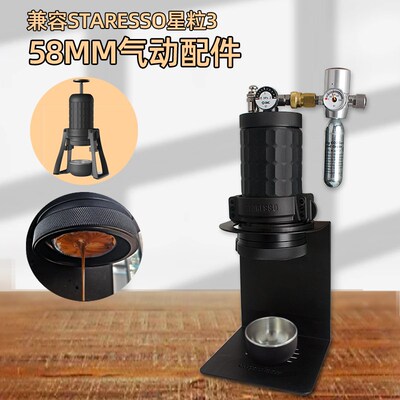 兼容星粒三咖啡机STARESSO 气动无底改造配件 58mm款