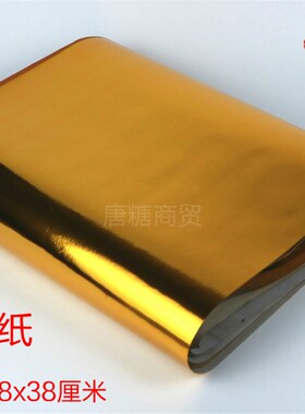 金银纸金箔纸银箔纸折叠元宝纸28x38cm祭祀花纸金条包邮