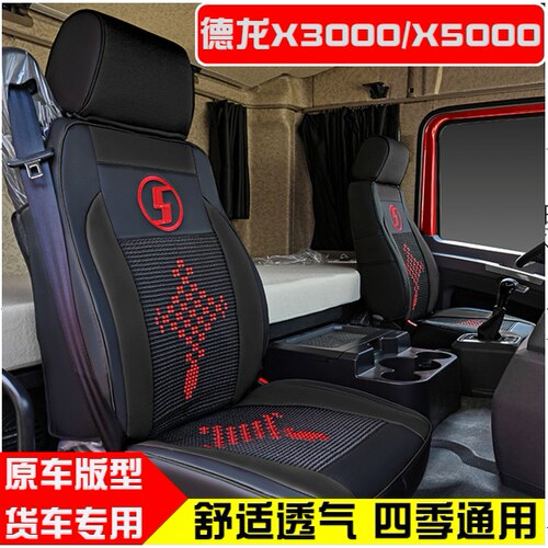 专用陕汽德龙x5000座套q新款X3000m3000S货车全包围皮革坐垫套四