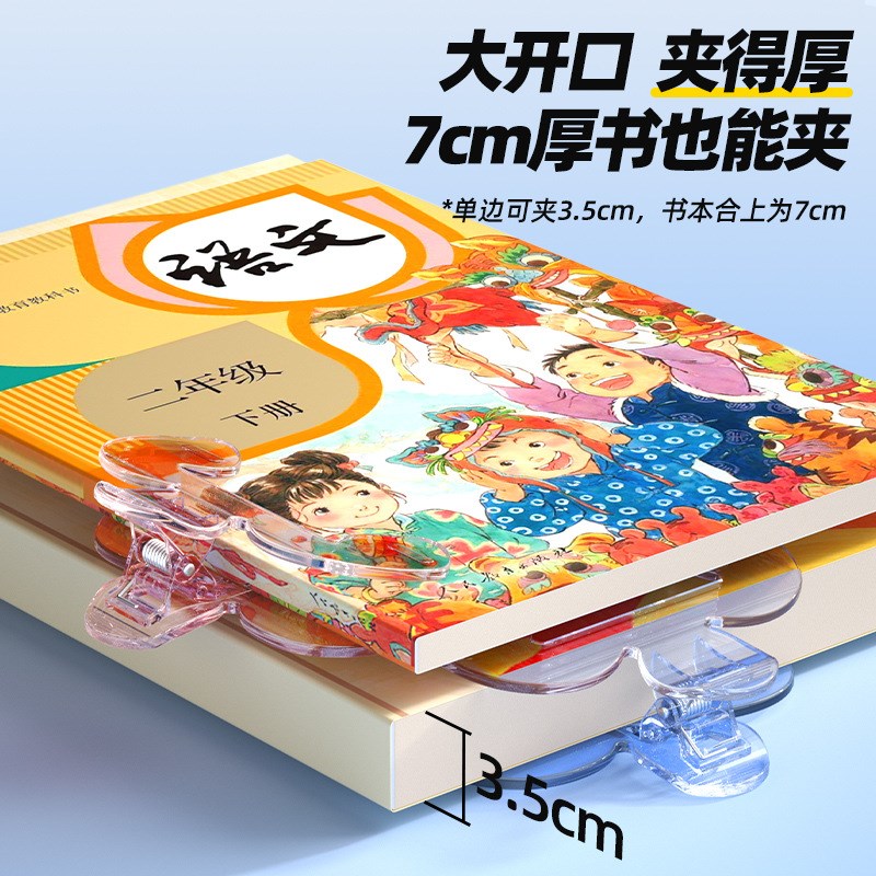 【下单立减50】宝盖头书夹透明感实用便签夹学生固定书夹