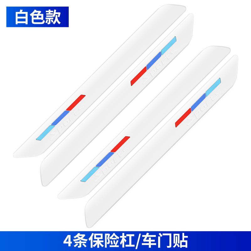 适用于标致20083008206前杠后杠保险杠防撞条防撞条防刮蹭胶条贴