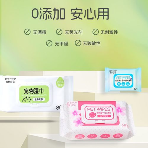宠伴日记宠物湿巾猫咪狗狗专用清洁湿纸巾免洗擦脚泪痕擦屁股用品