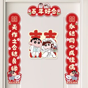 磁吸对联结婚女方出嫁入户门贴男方新婚大门喜字婚联婚房装饰用品