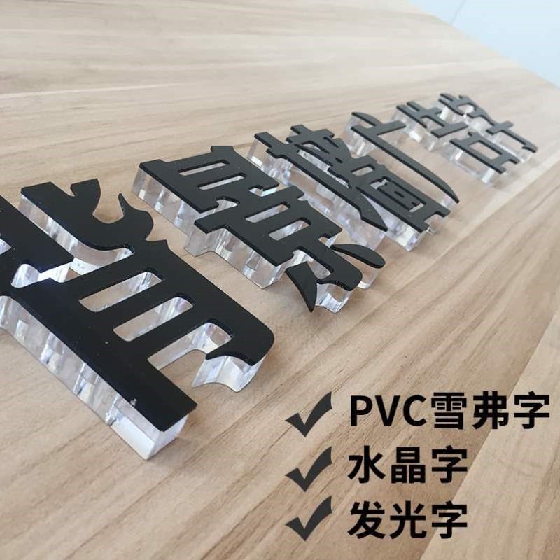形象墙字字定做背景墙亚克力字招牌水晶雕刻公司字雪弗字广告PVC