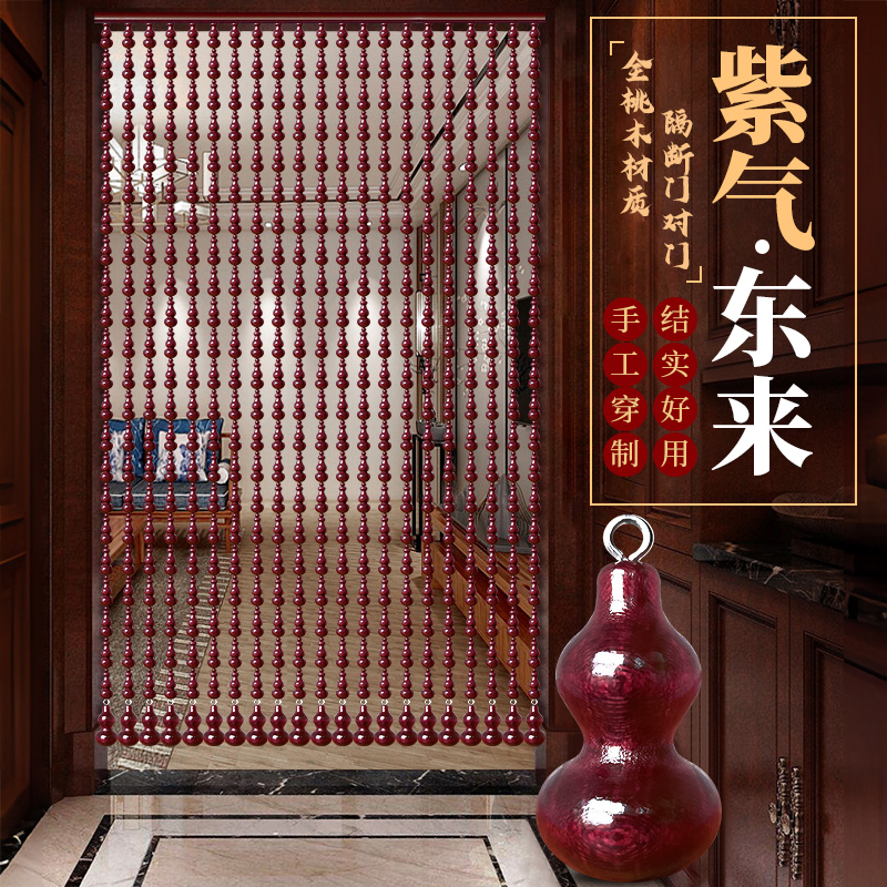 全桃木珠帘门帘卧室隔断帘家用玄关卫生间客餐厅遮挡帘免打孔挂帘