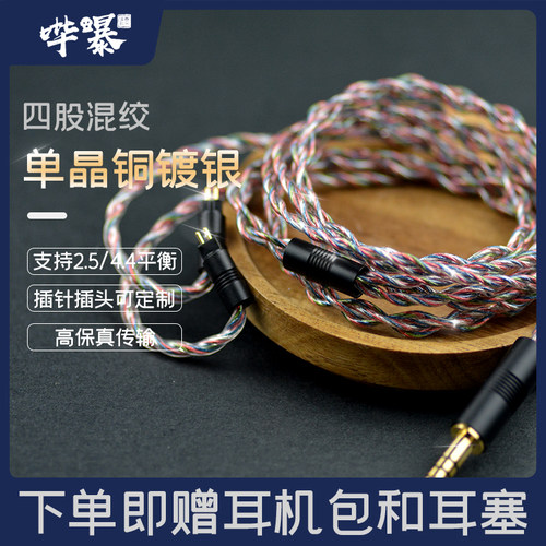 4.4 2.5mm平衡im7o0 ie80s单晶铜耳机升级线mmcx 0.78耳机线材diy