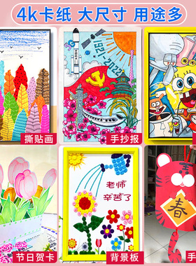 4k彩色卡纸100张4开手工纸白色黑色硬卡纸加厚儿童幼儿园四开彩纸