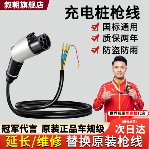 充电桩枪线 换枪头线缆新能源v电动汽车交流充电枪16A32A7KW延长