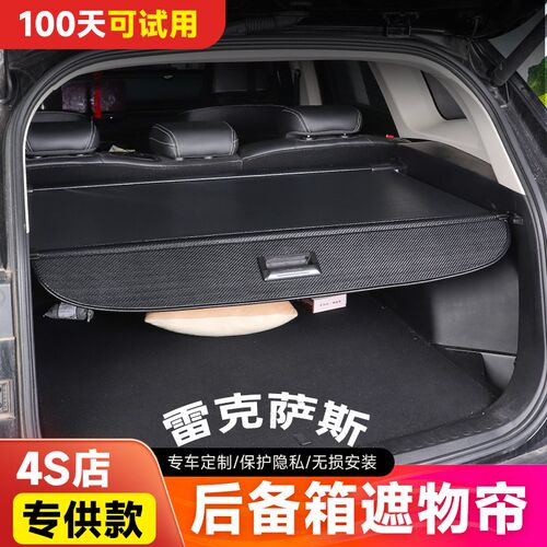 适用于雷克萨斯RX270 350 450 后备箱遮物帘CT200H Unx300隔板改